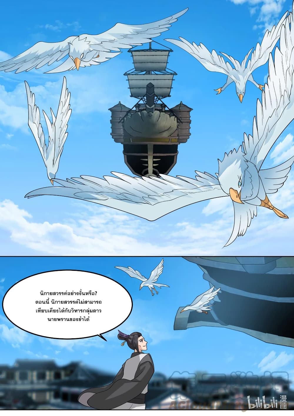 Martial God Asura page 6