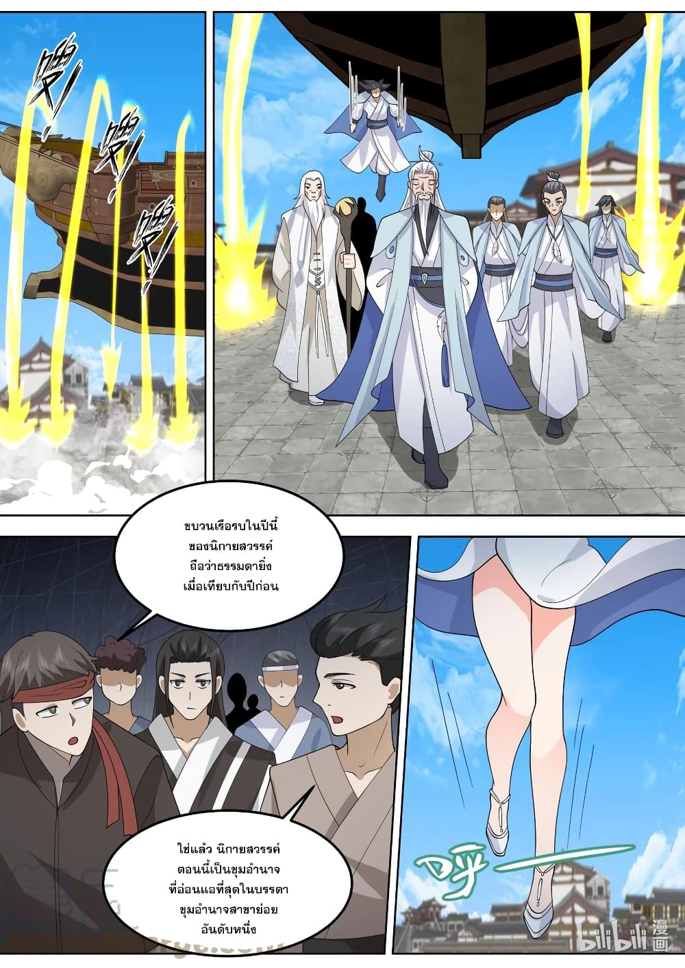 Martial God Asura page 7
