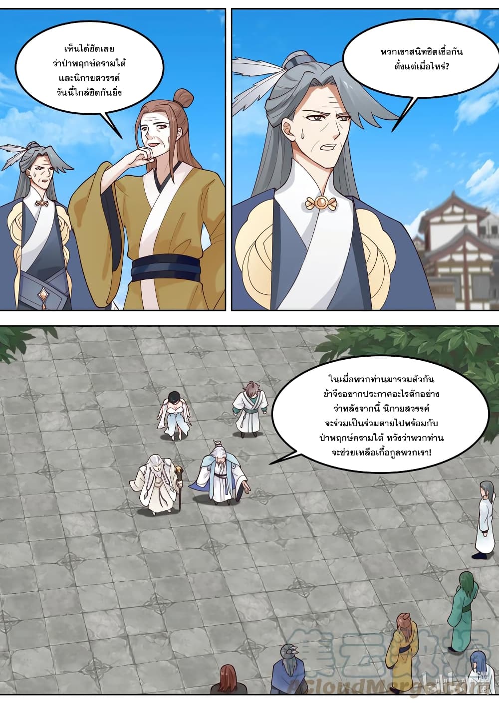 Martial God Asura page 3