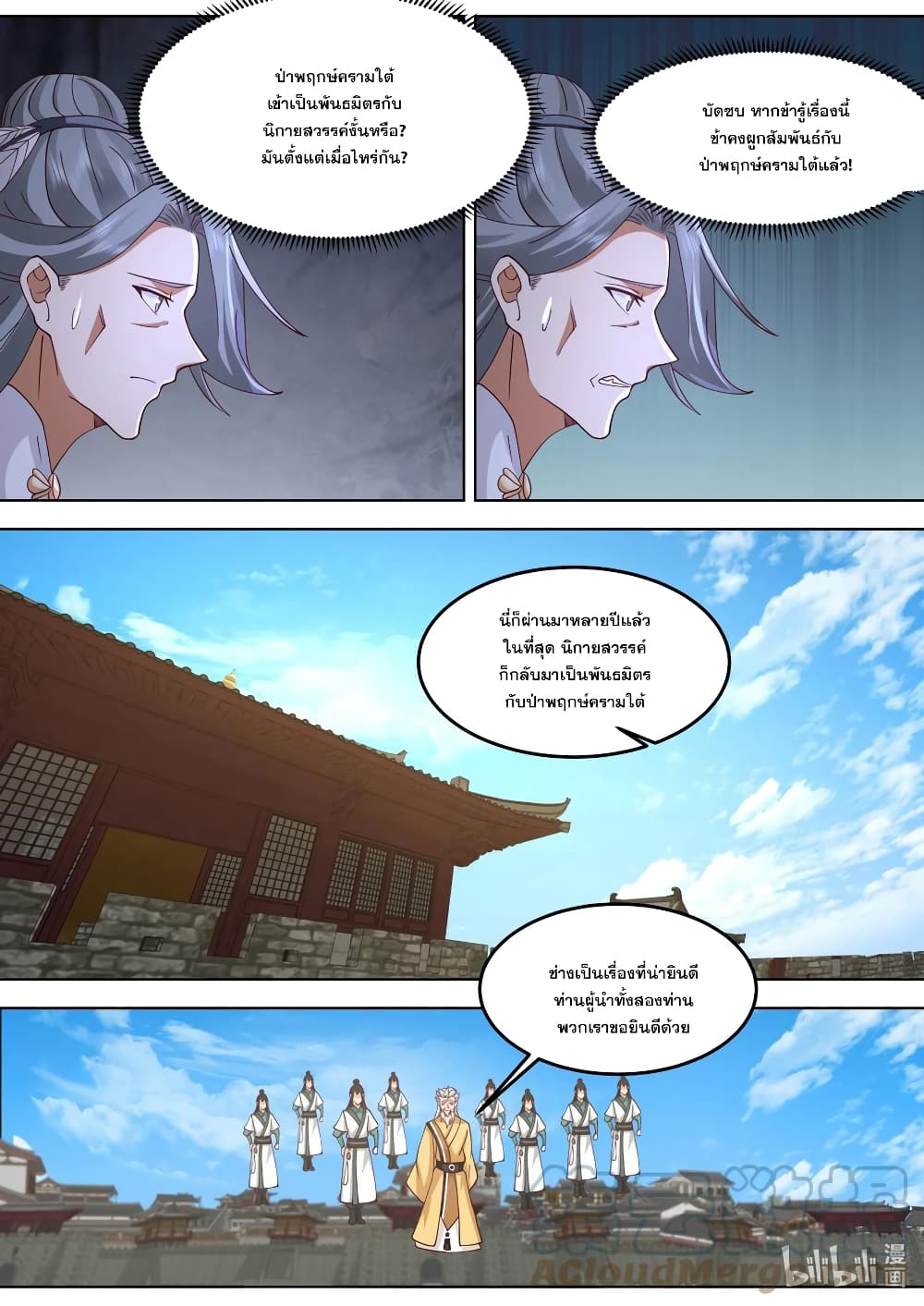 Martial God Asura page 4