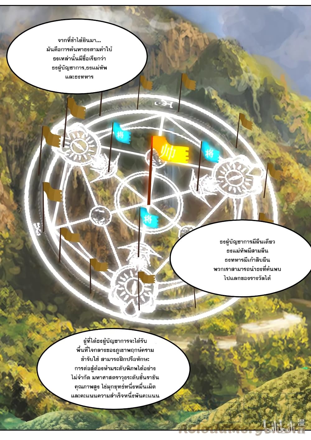 Martial God Asura page 7