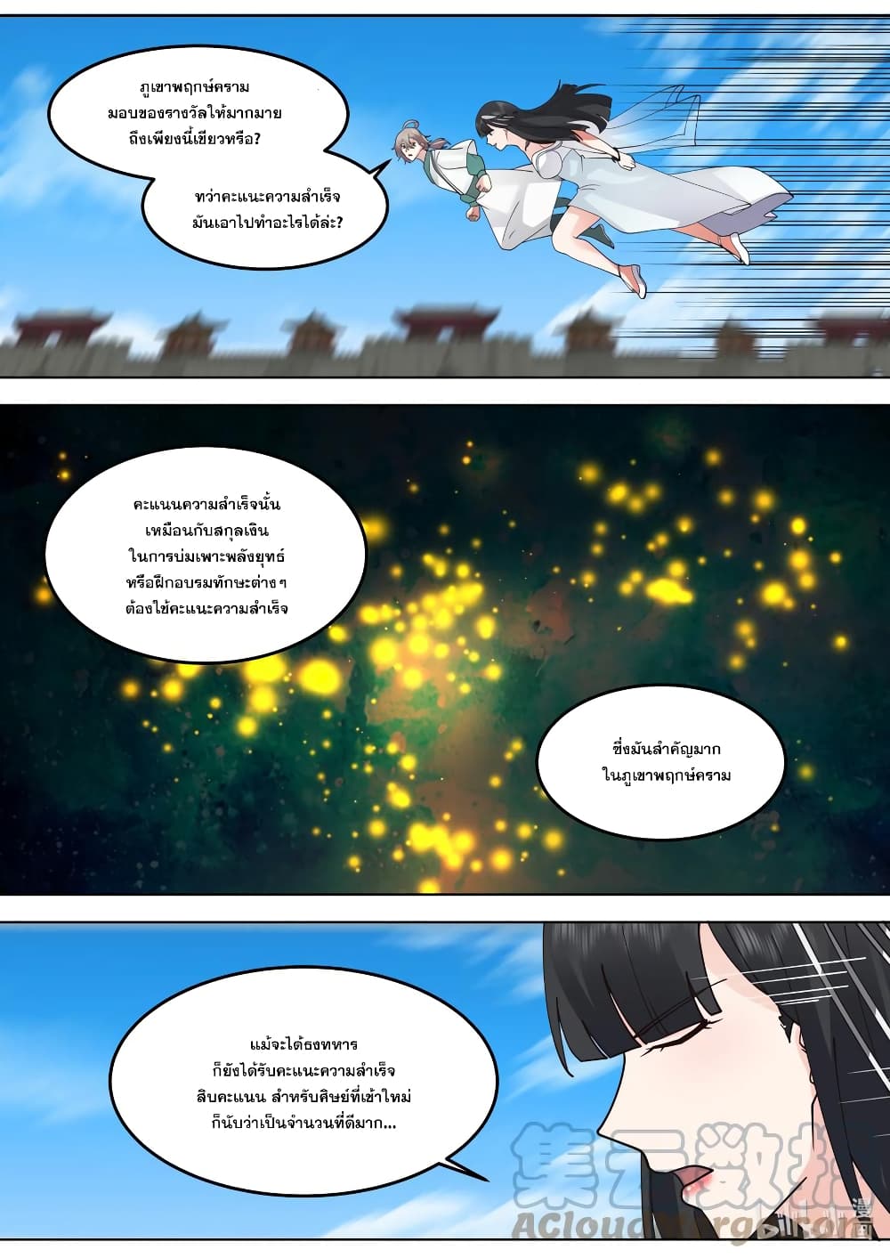 Martial God Asura page 8