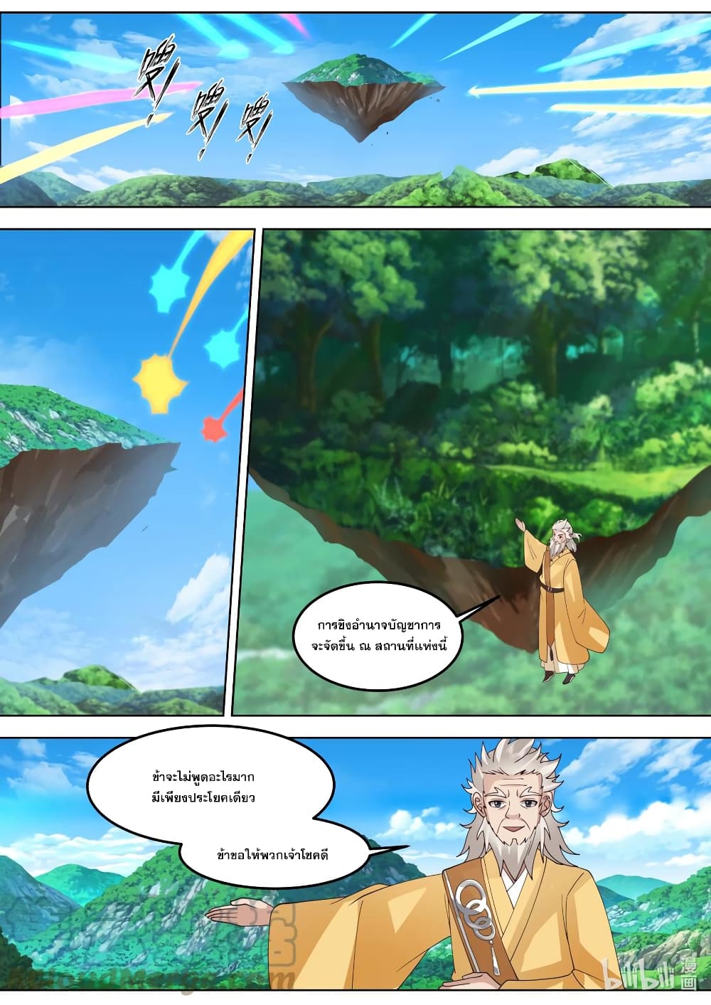 Martial God Asura page 9