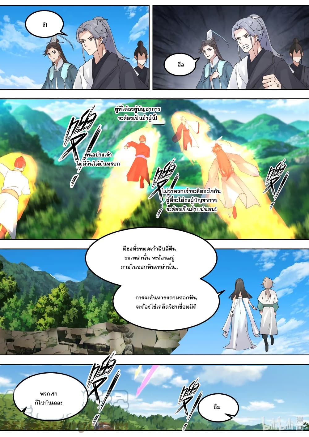 Martial God Asura page 10