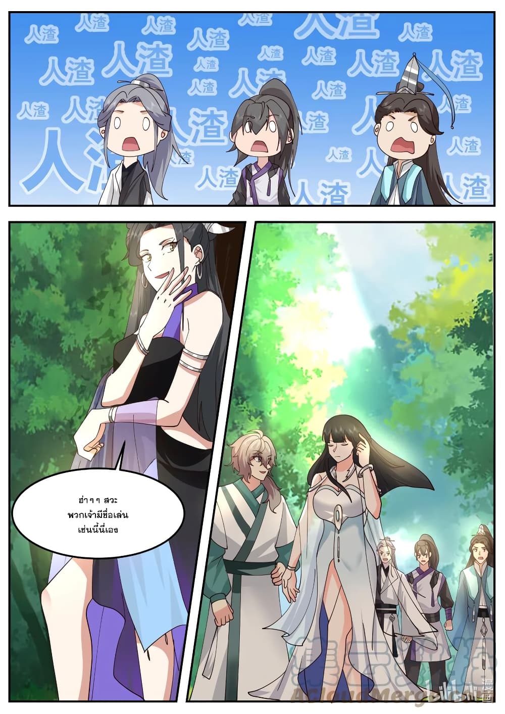 Martial God Asura page 2