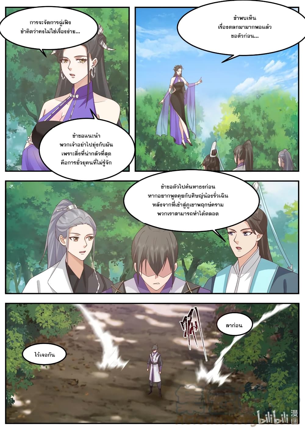 Martial God Asura page 6