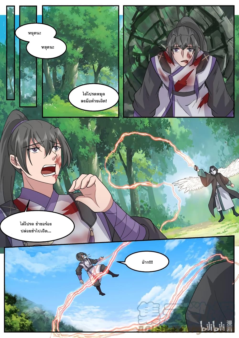 Martial God Asura page 5