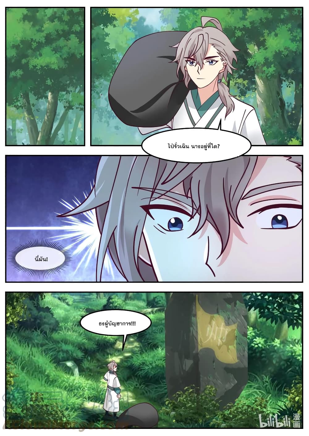 Martial God Asura page 8