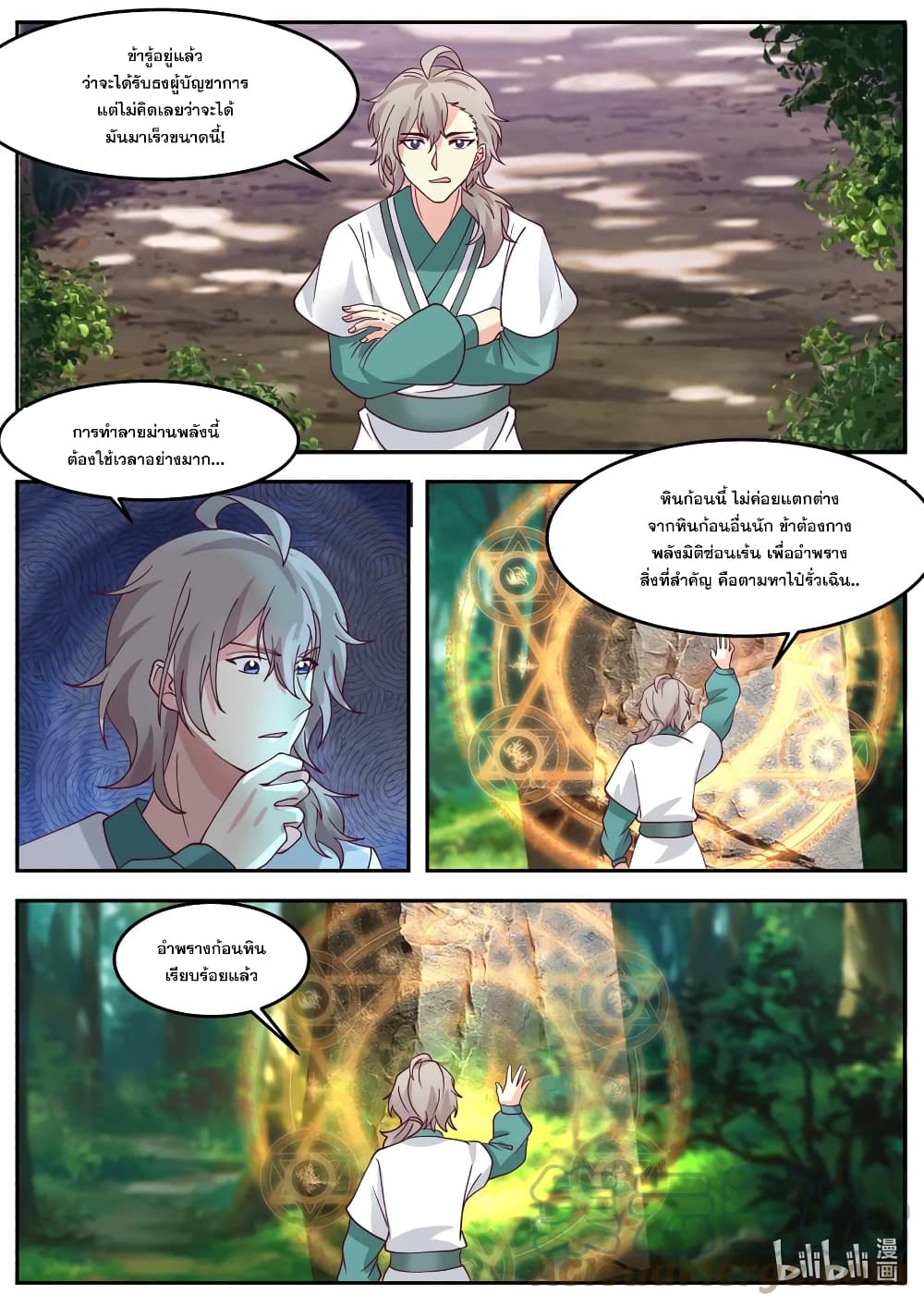 Martial God Asura page 9