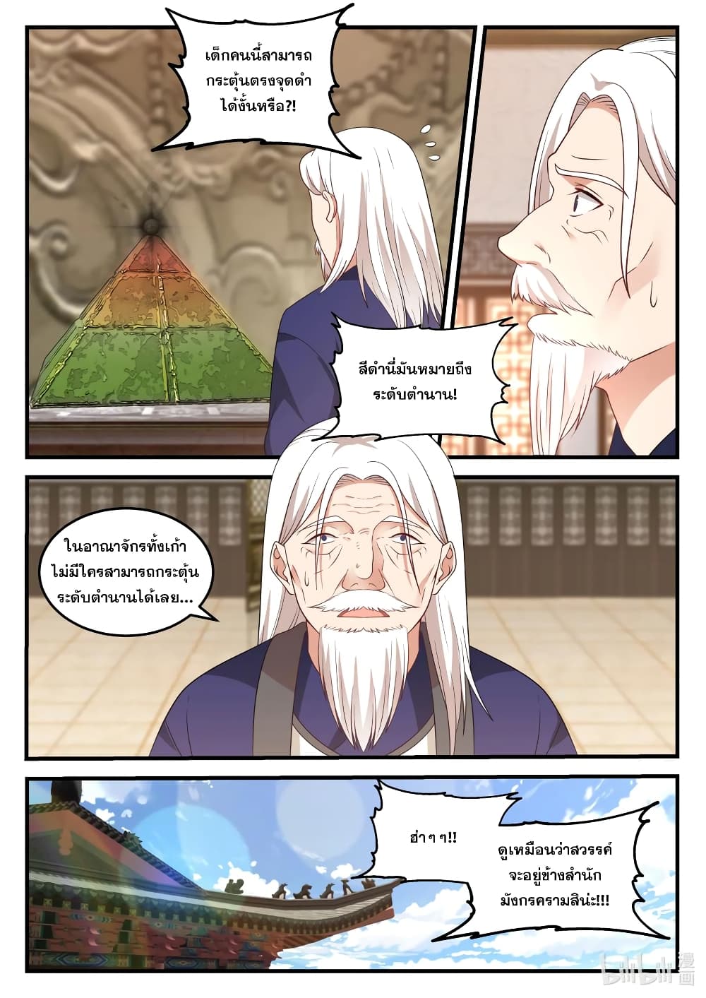 Martial God Asura page 2
