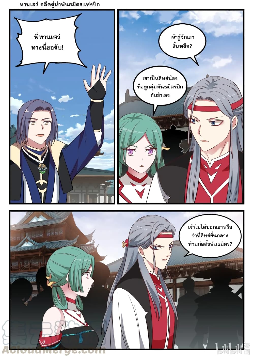 Martial God Asura page 5