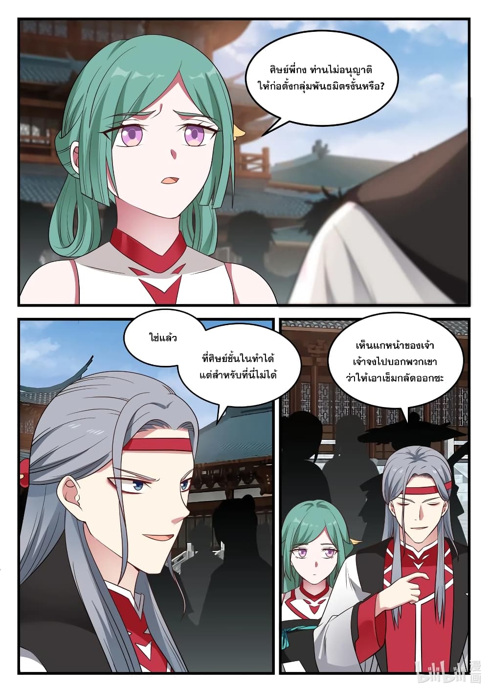 Martial God Asura page 6