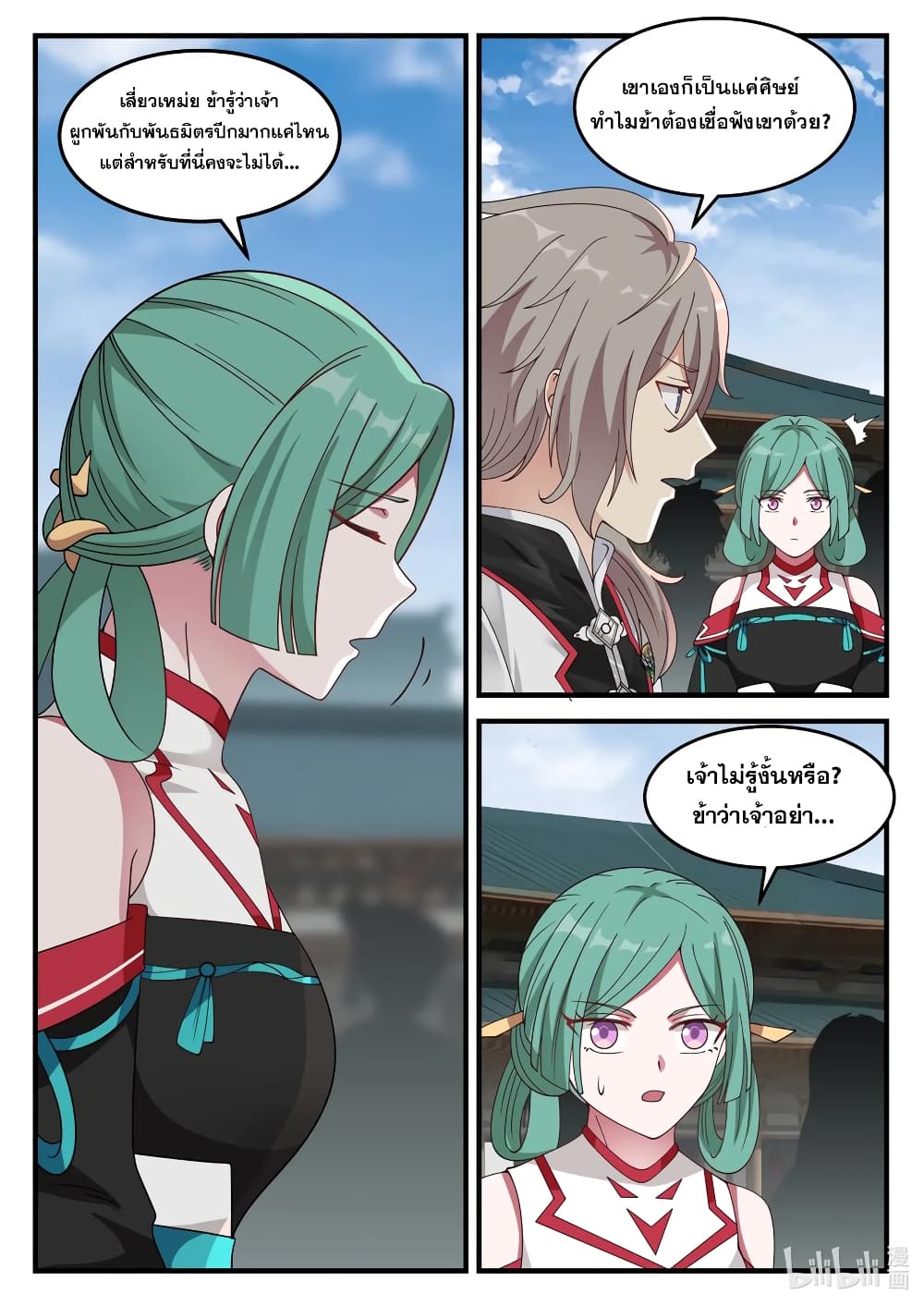 Martial God Asura page 8