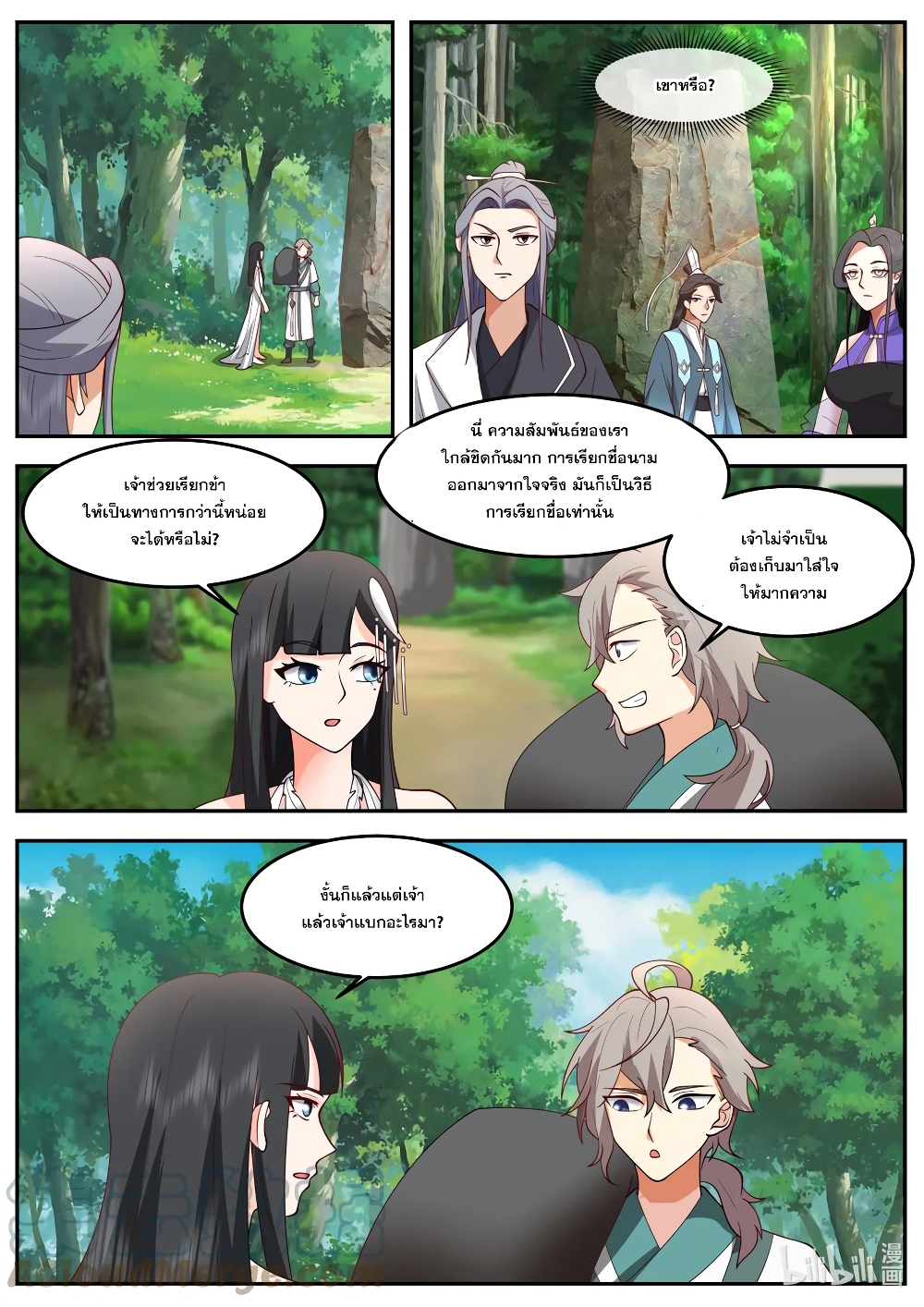 Martial God Asura page 2