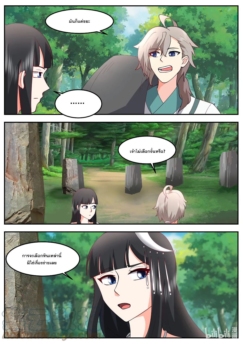 Martial God Asura page 3