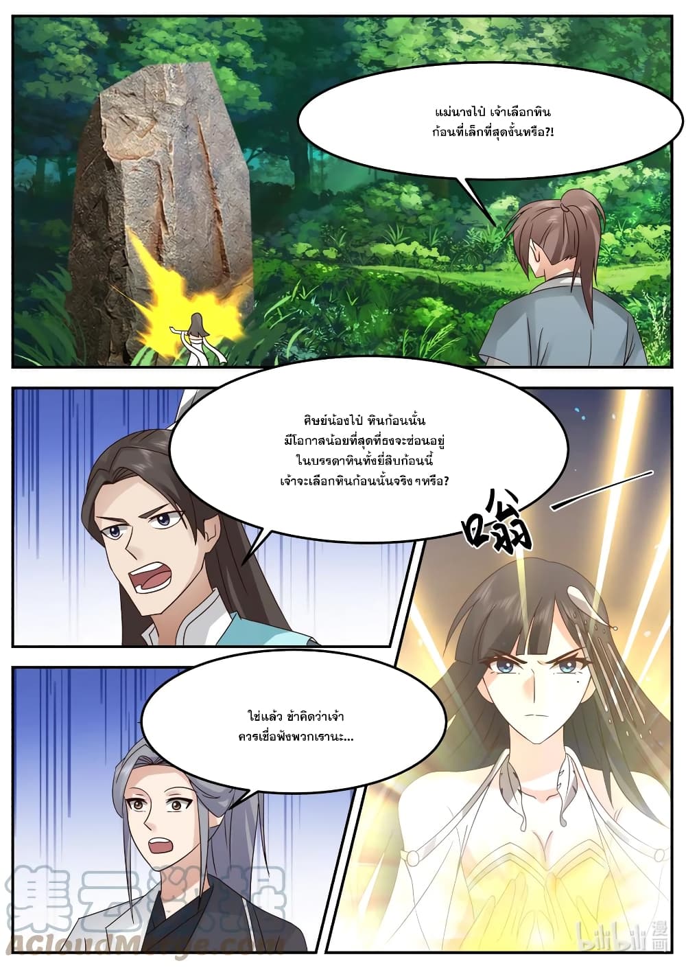 Martial God Asura page 2