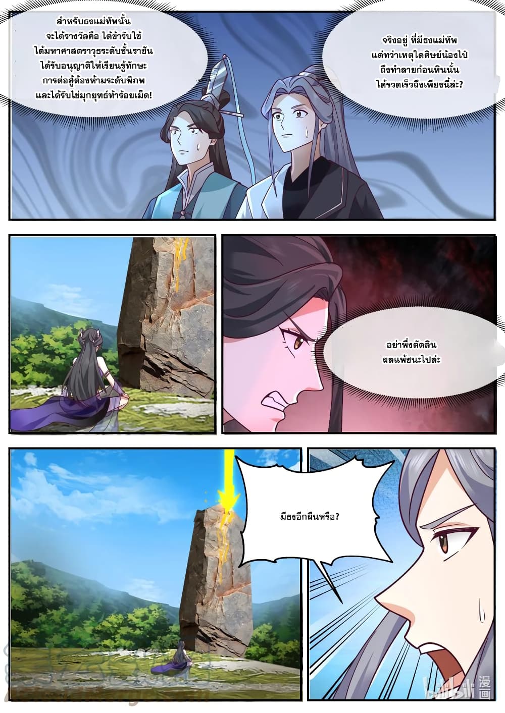 Martial God Asura page 5