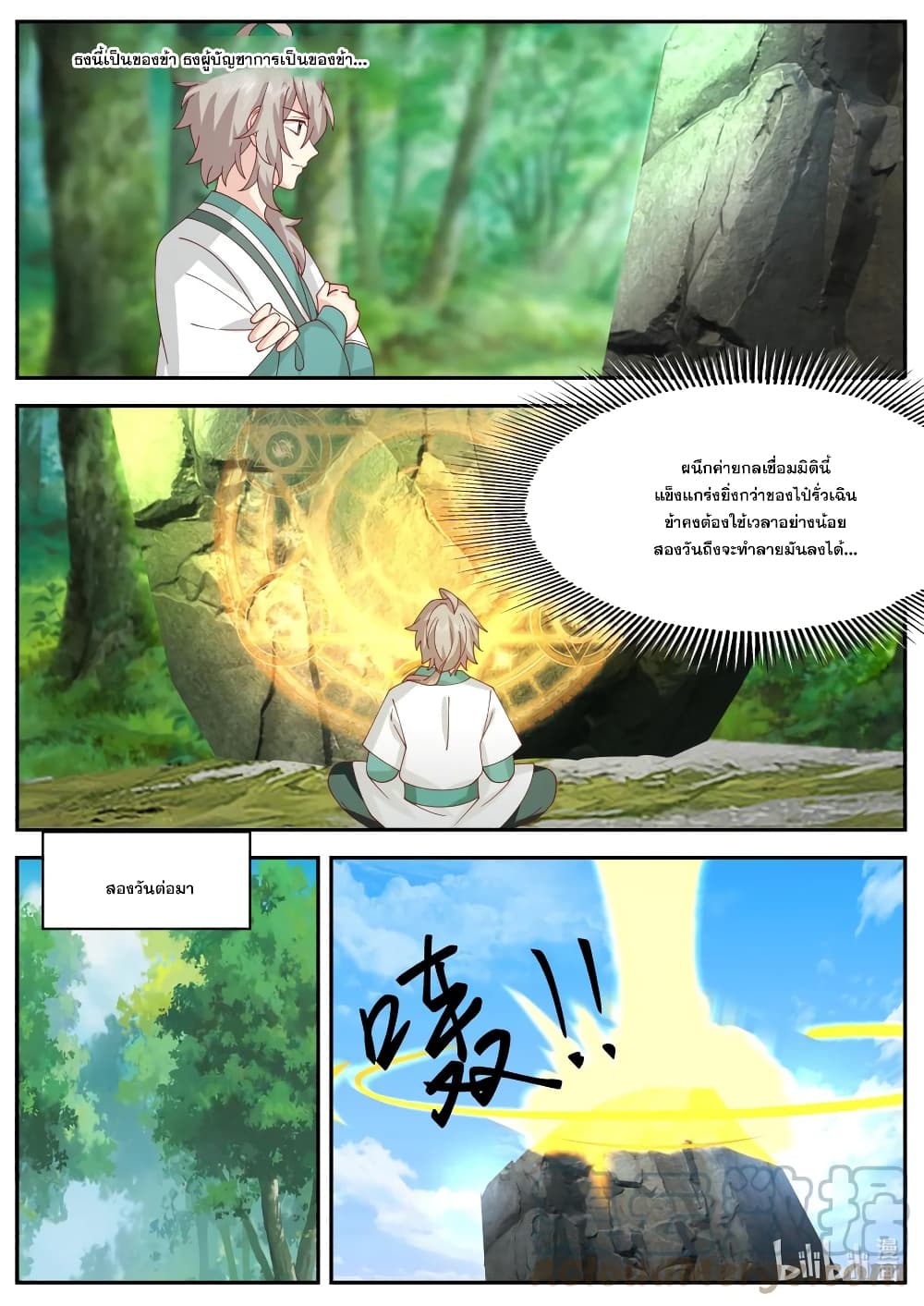 Martial God Asura page 7