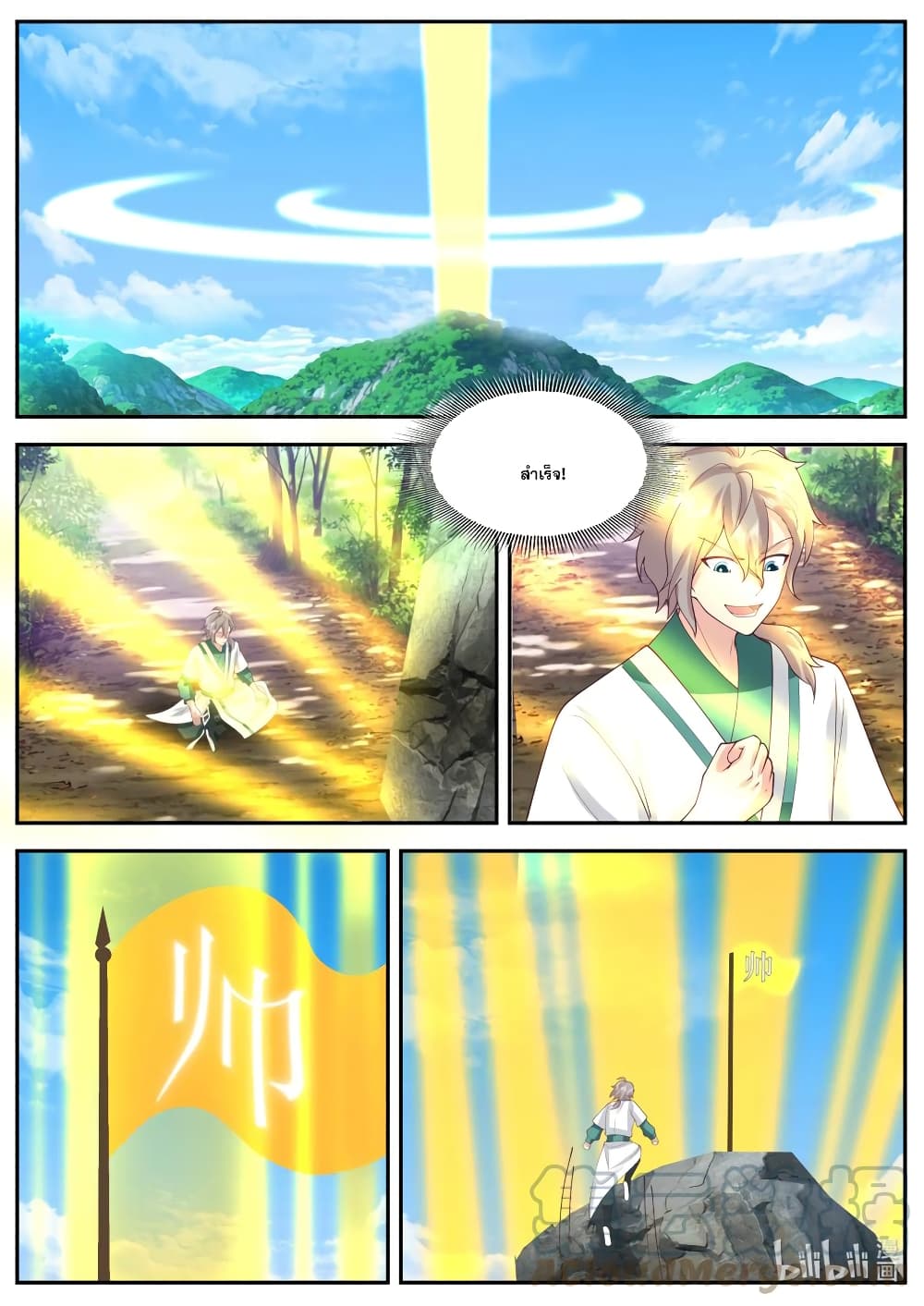 Martial God Asura page 8