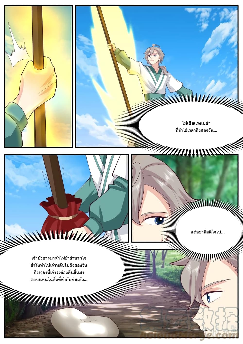 Martial God Asura page 9