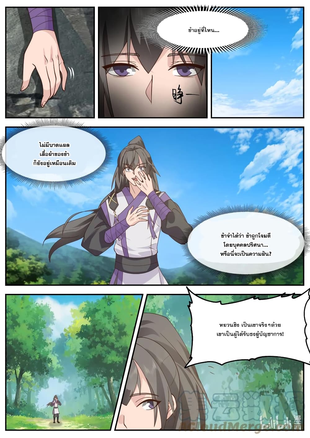 Martial God Asura page 2