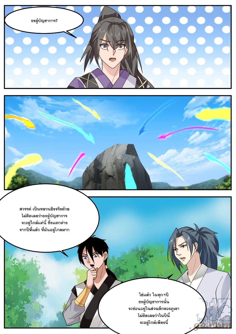 Martial God Asura page 3