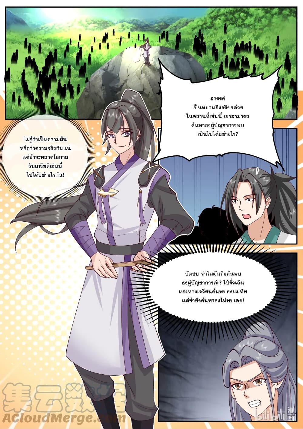 Martial God Asura page 4