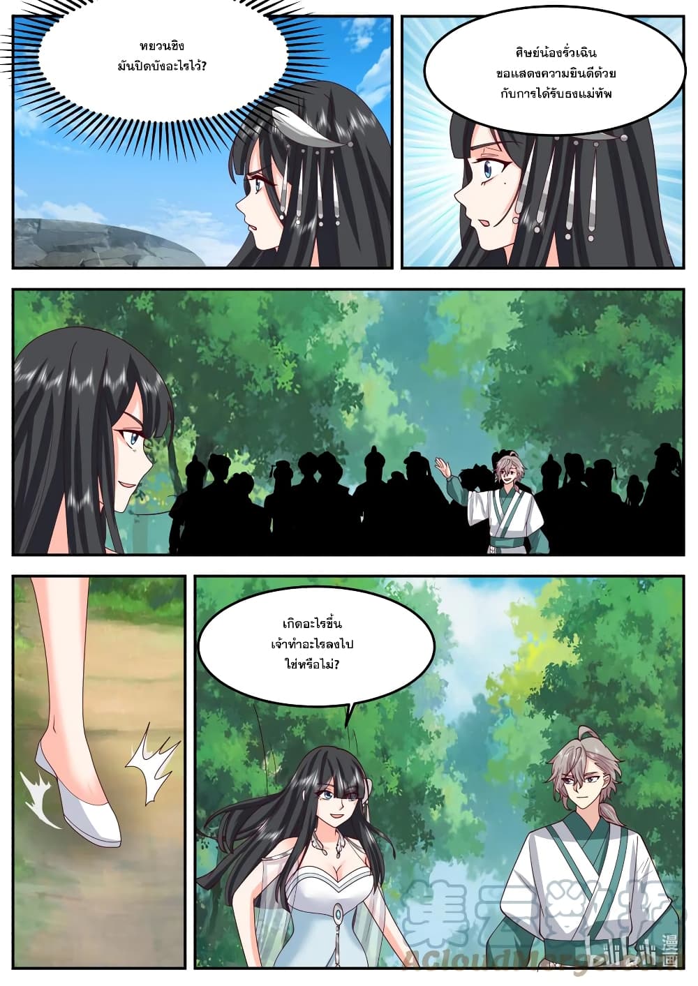 Martial God Asura page 7