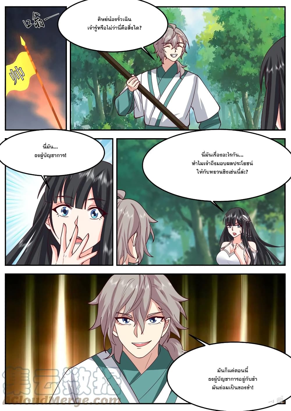 Martial God Asura page 9