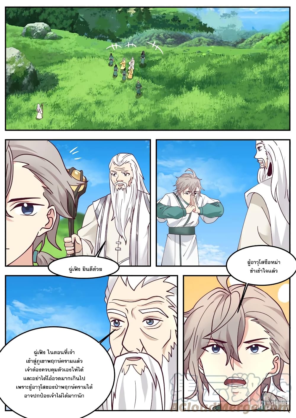 Martial God Asura page 2