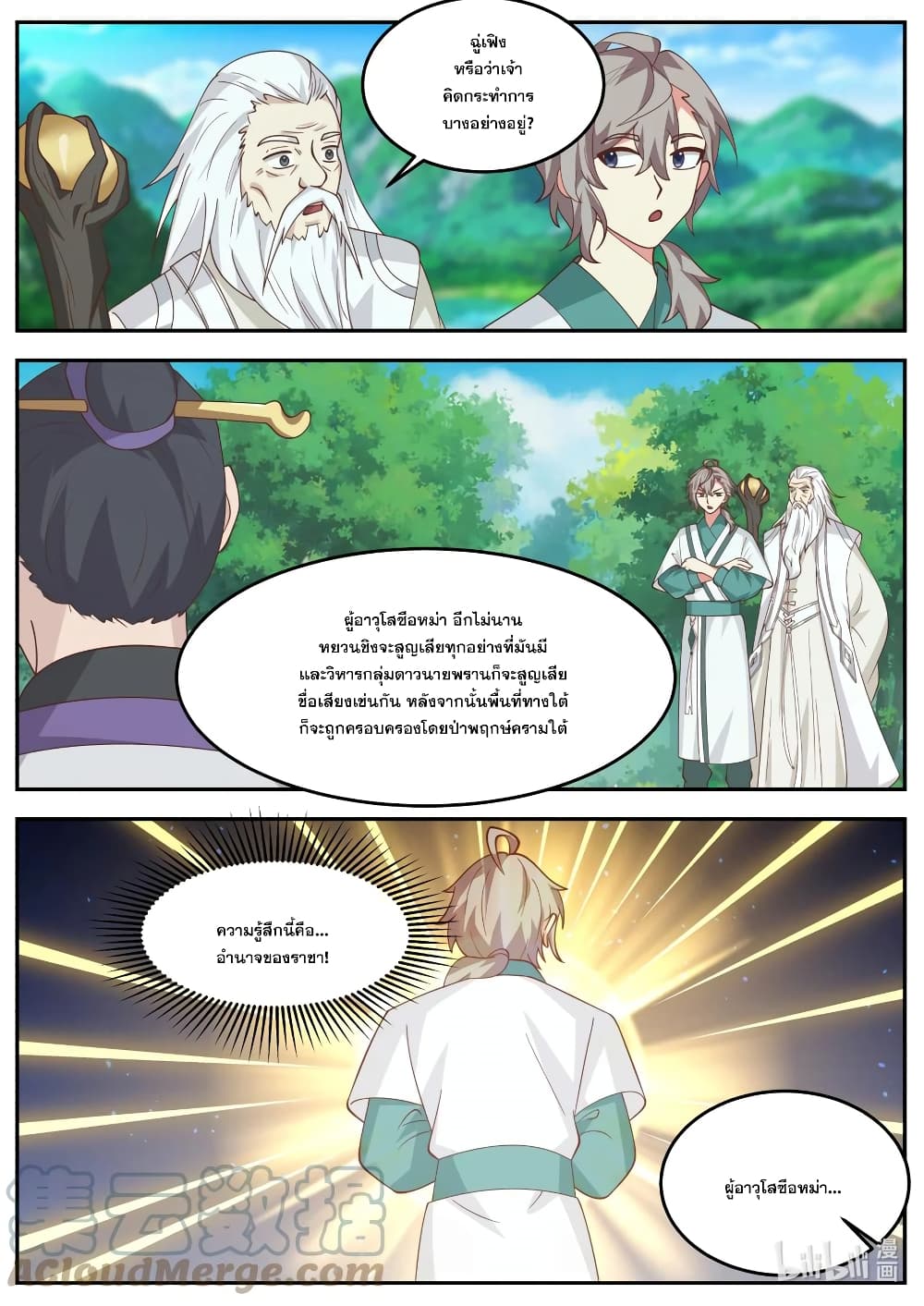 Martial God Asura page 6