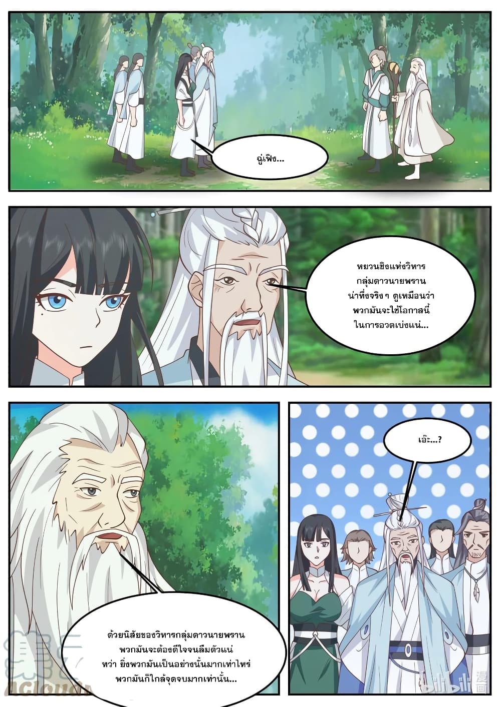 Martial God Asura page 7