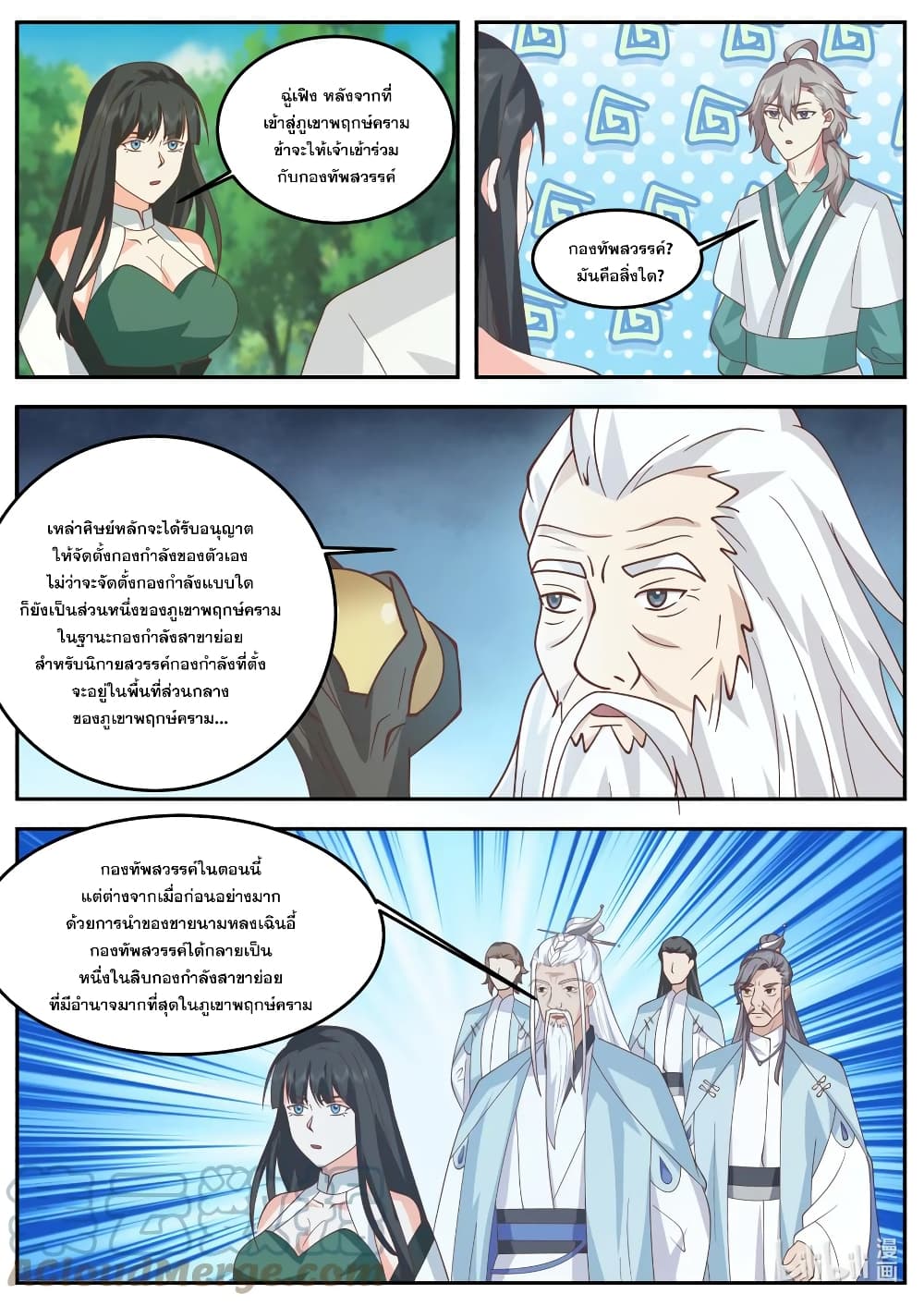 Martial God Asura page 8