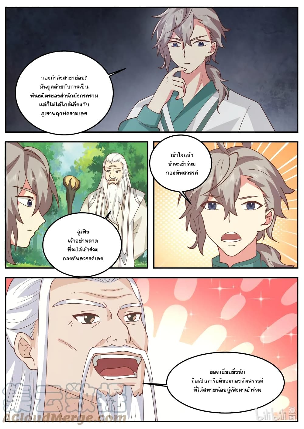 Martial God Asura page 9
