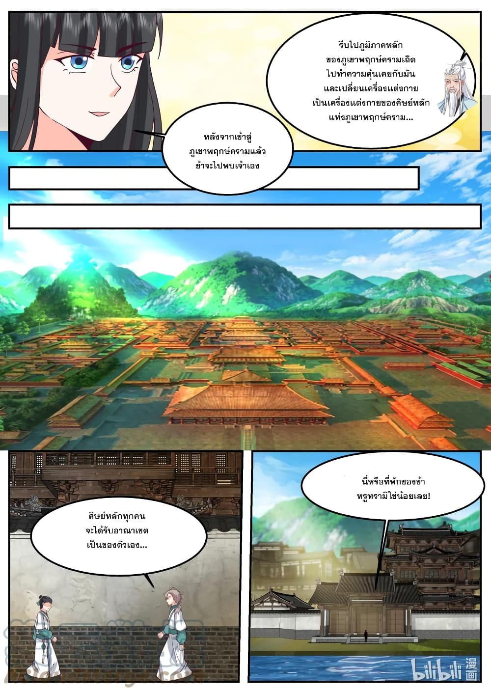 Martial God Asura page 10