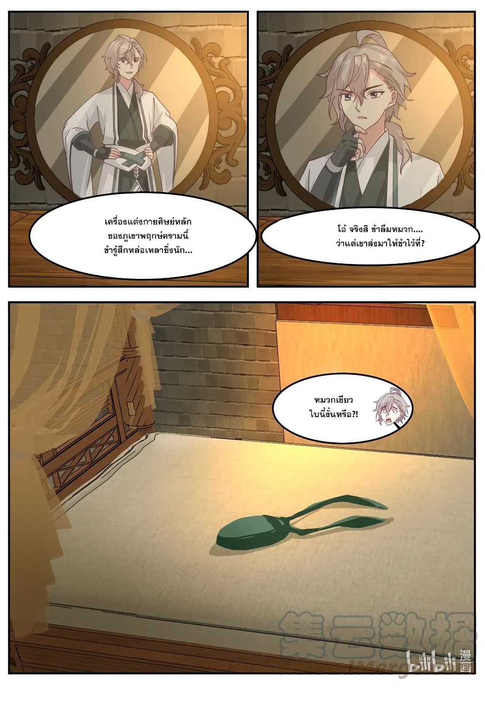Martial God Asura page 11