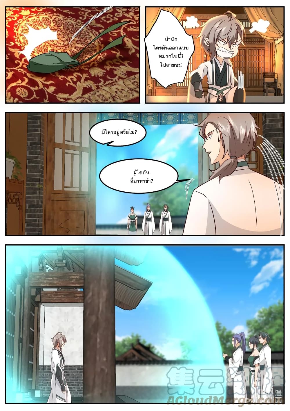 Martial God Asura page 2