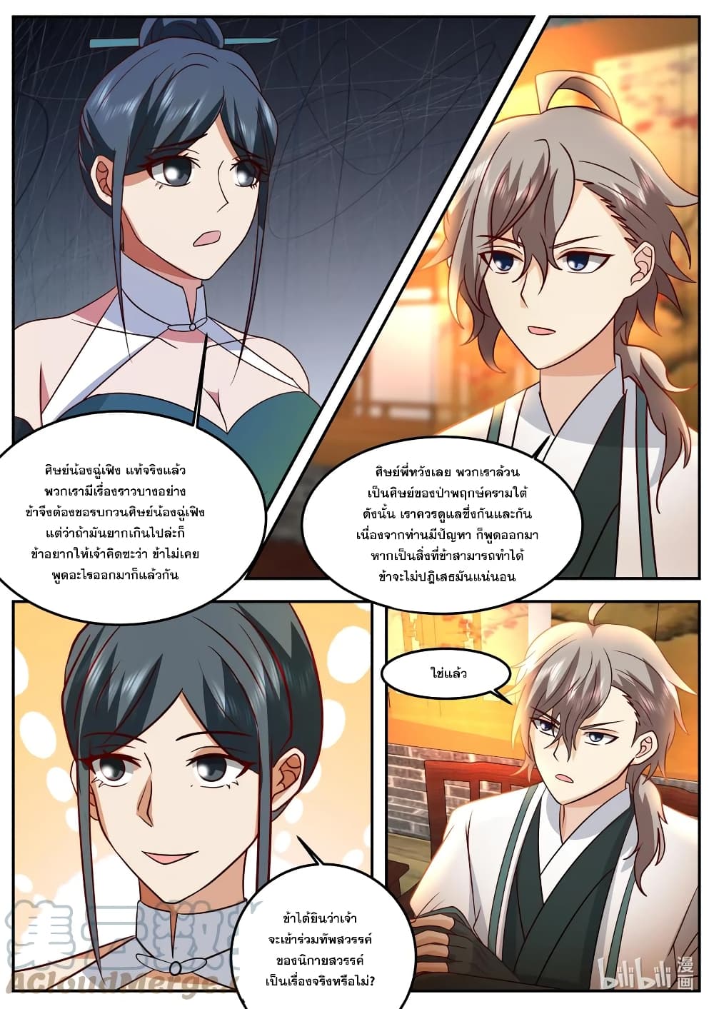 Martial God Asura page 4