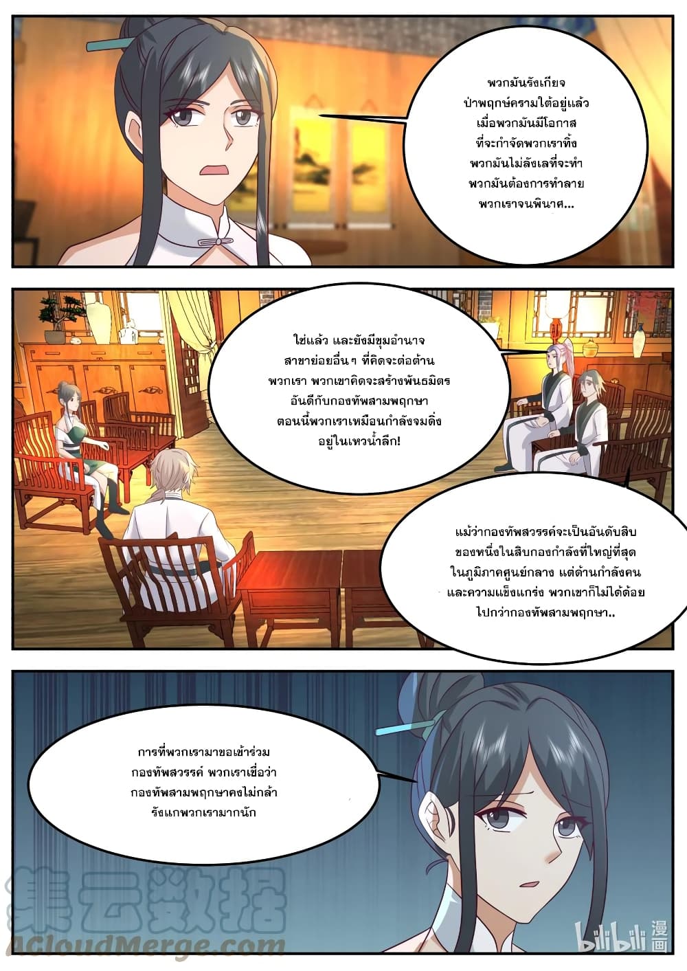 Martial God Asura page 7