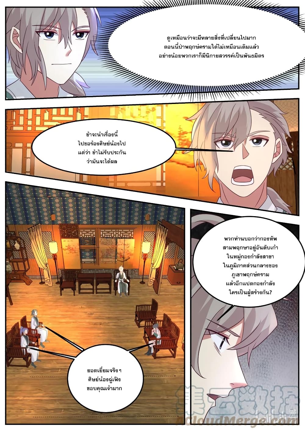 Martial God Asura page 8