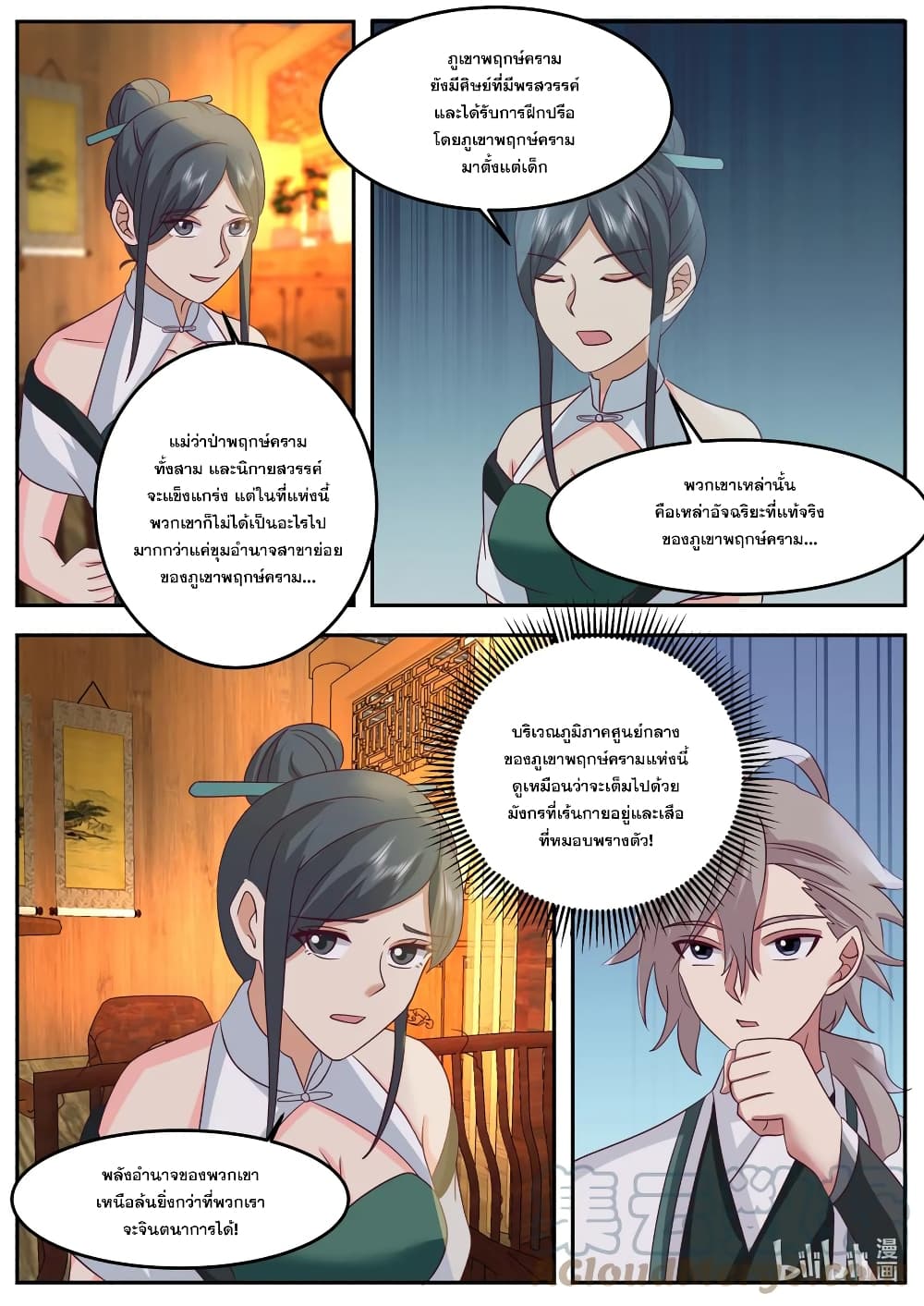 Martial God Asura page 9