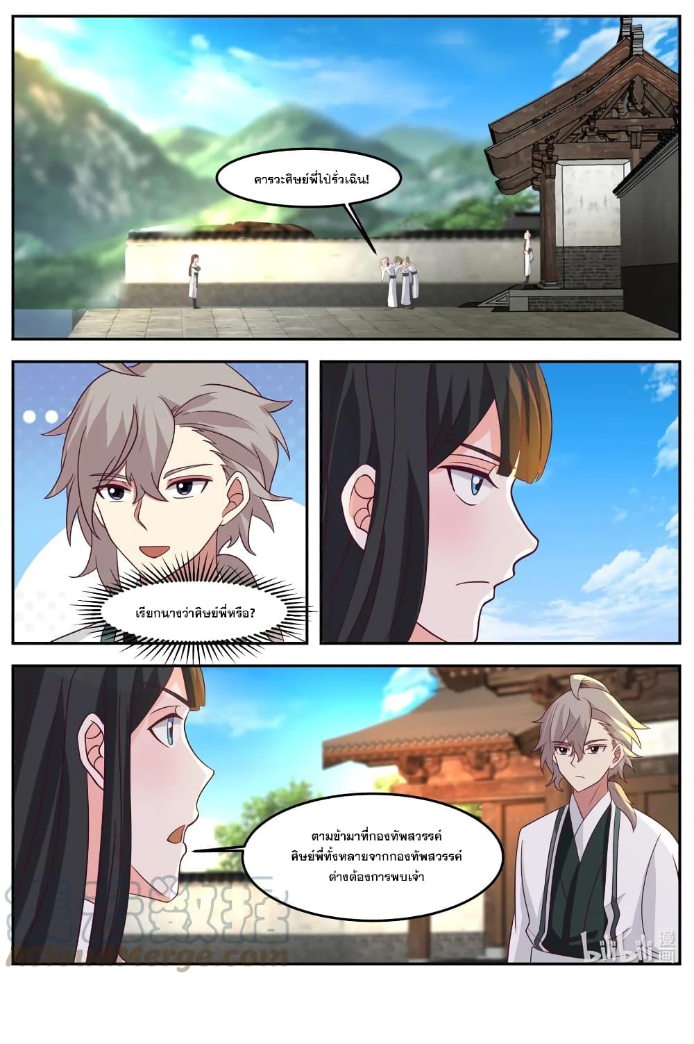 Martial God Asura page 11