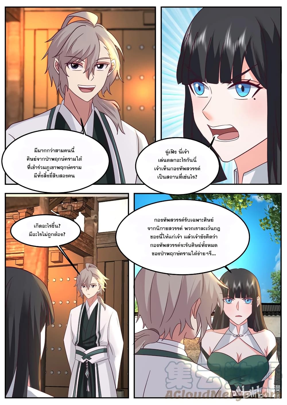 Martial God Asura page 3