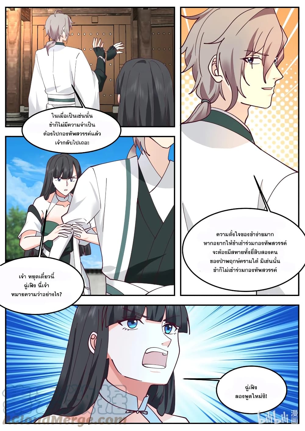Martial God Asura page 4