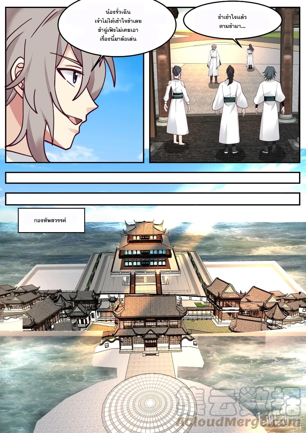 Martial God Asura page 8