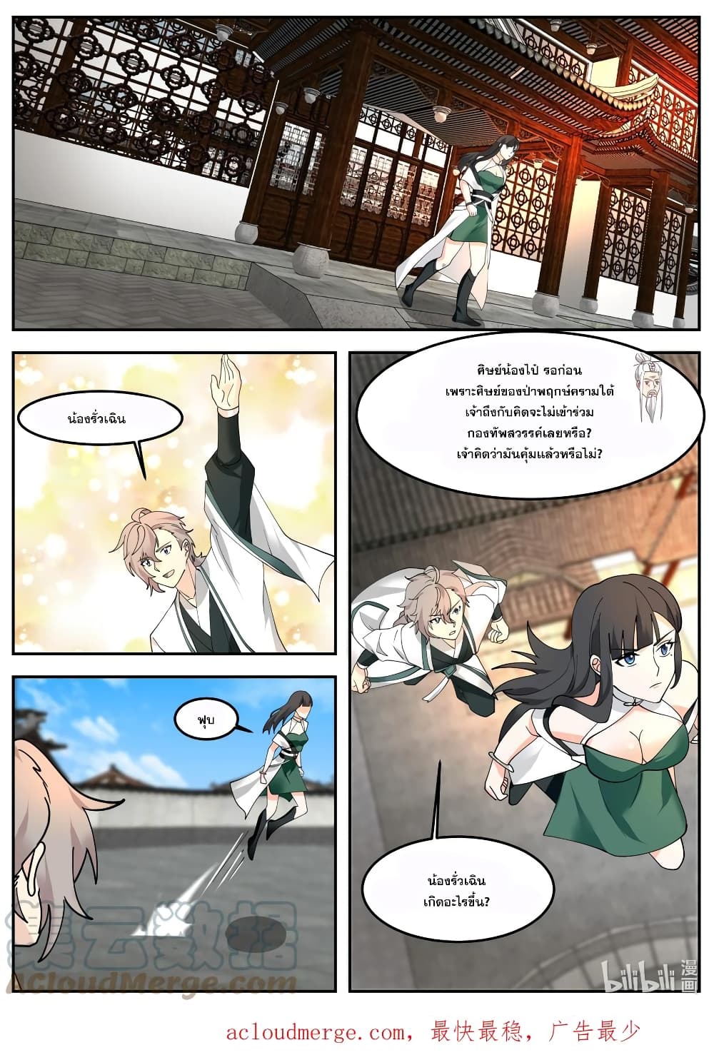 Martial God Asura page 11