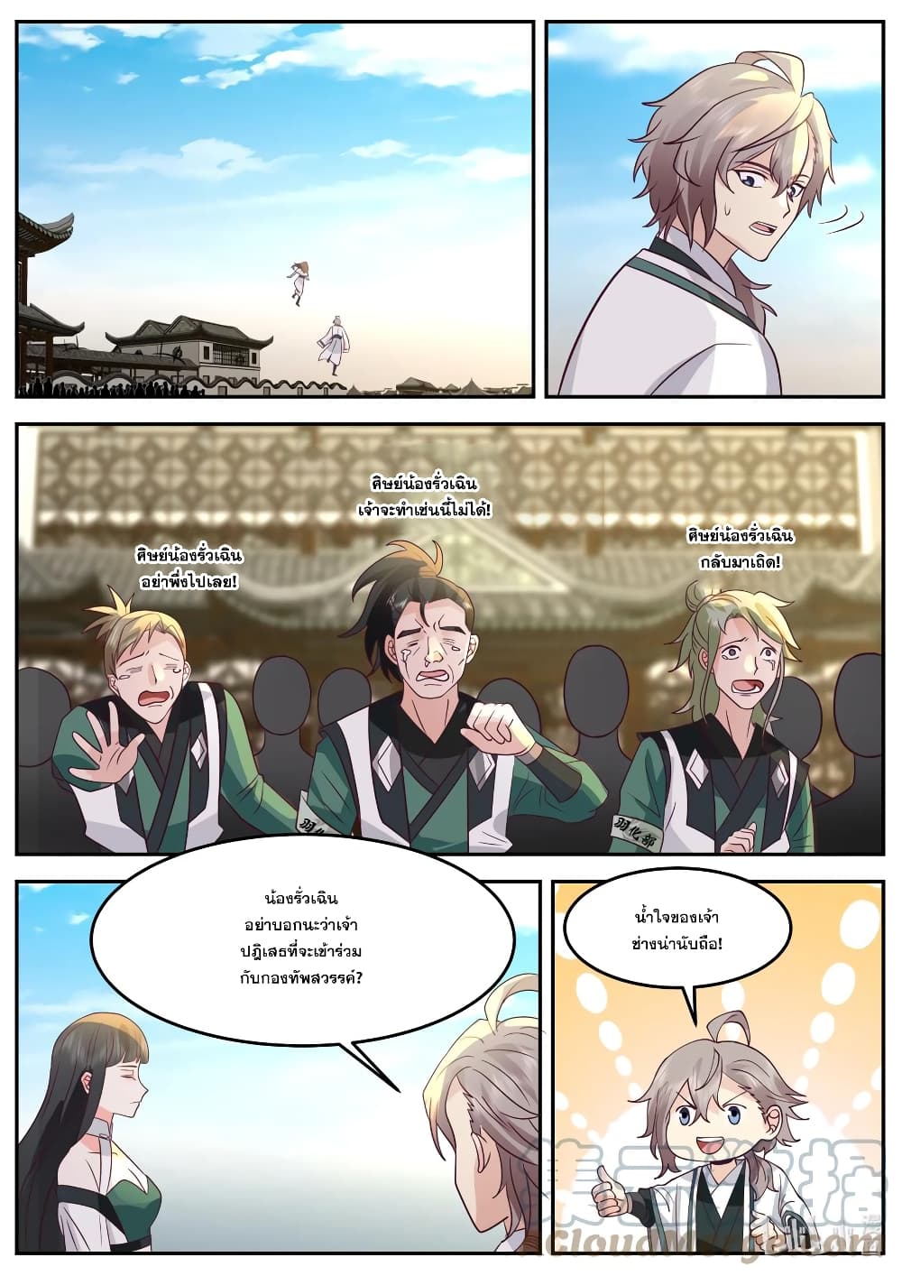 Martial God Asura page 2