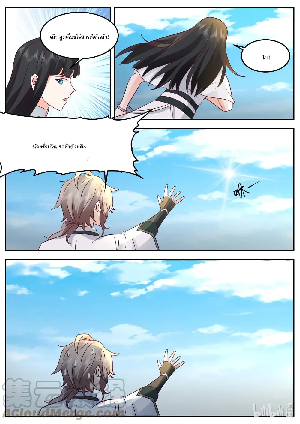Martial God Asura page 3