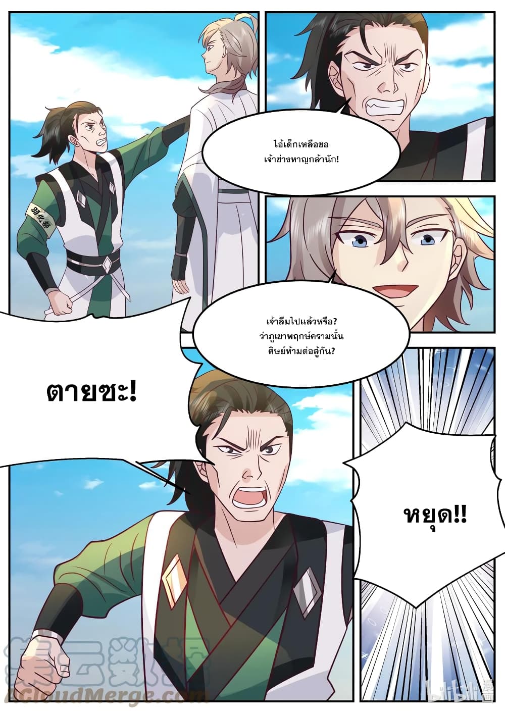 Martial God Asura page 5