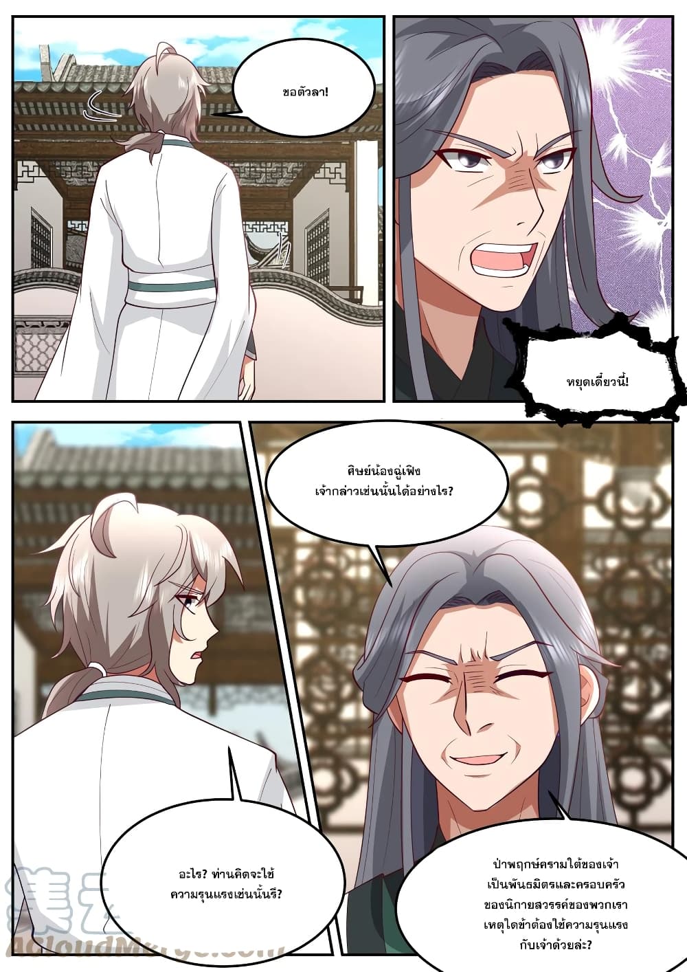 Martial God Asura page 8